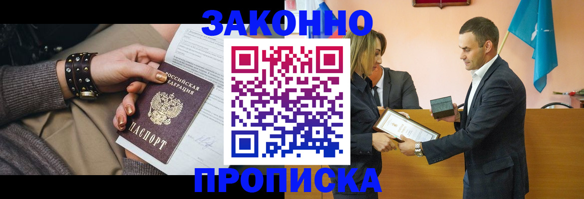 временная регистрация в Беслане