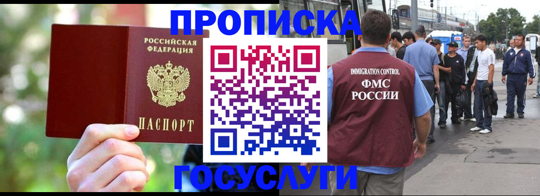 прописка поиск в Беслане