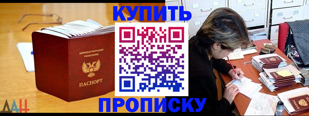 прописка от собственника в Беслане